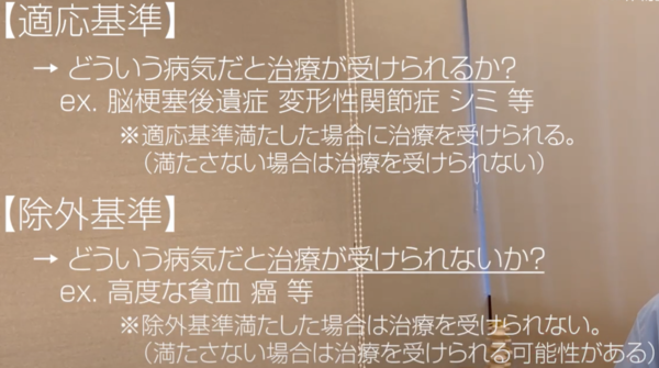 適応基準除外基準.png