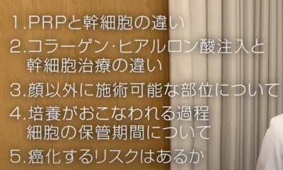 幹細胞治療質問パート2.png