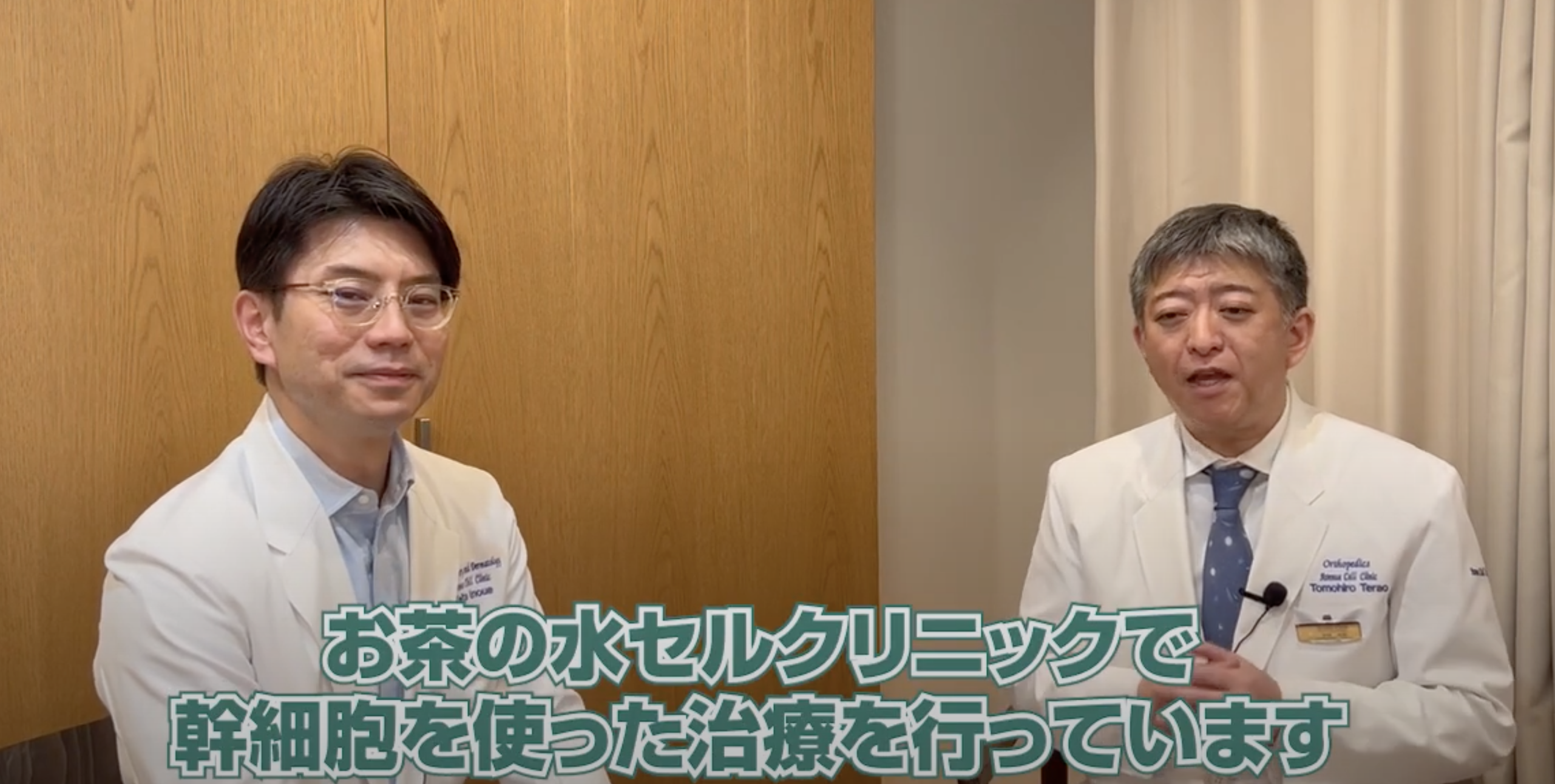 お茶セル寺尾先生.png