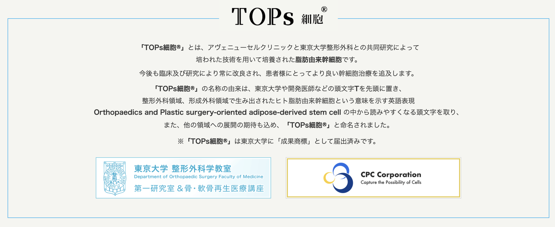 TOPs細胞.png