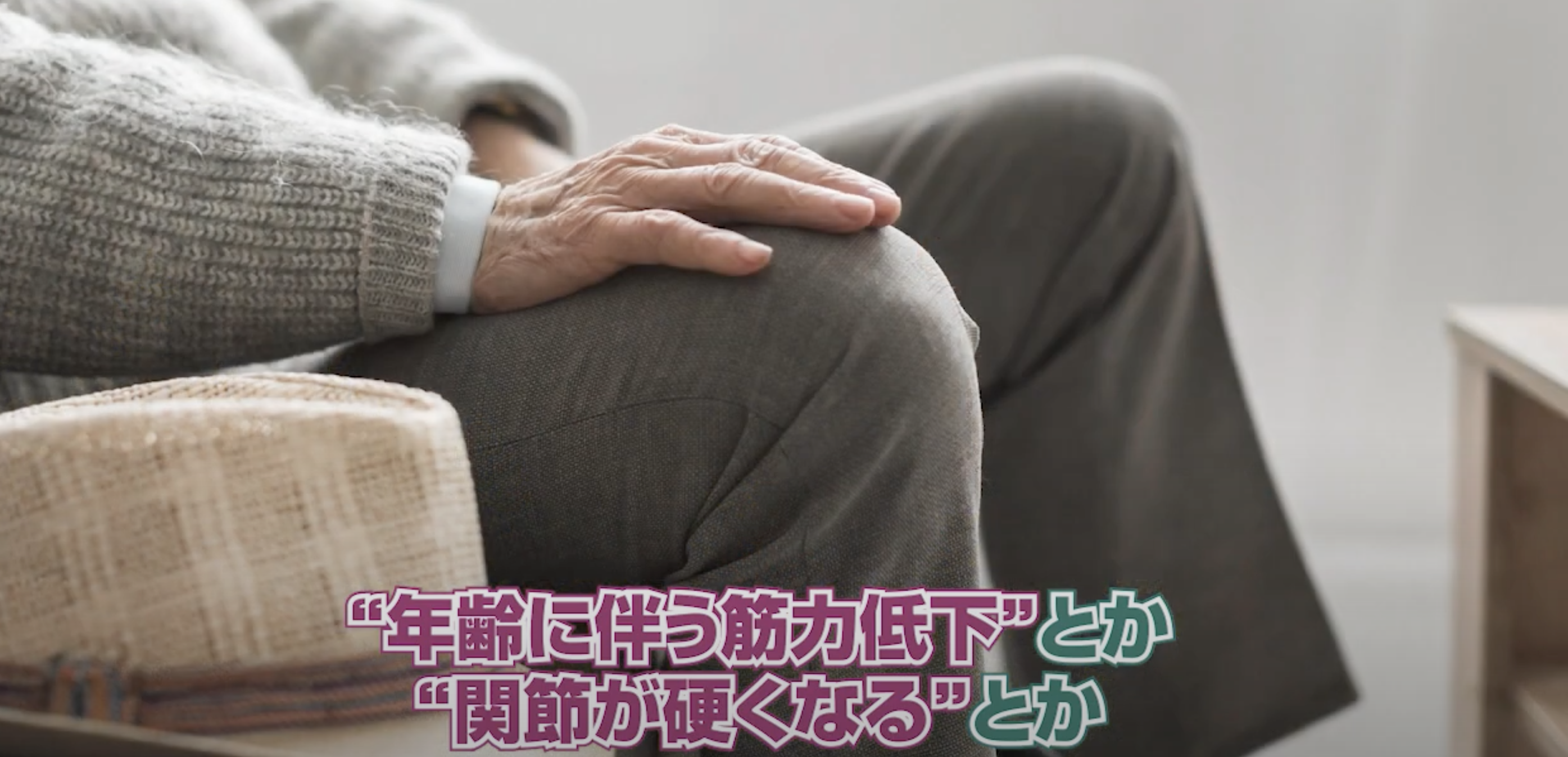 年齢に伴う筋力低下.png