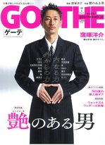 GOETHE7月号表紙.jpg