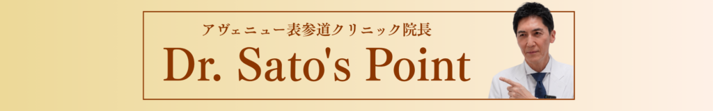 佐藤医師のタイタンポイント解説