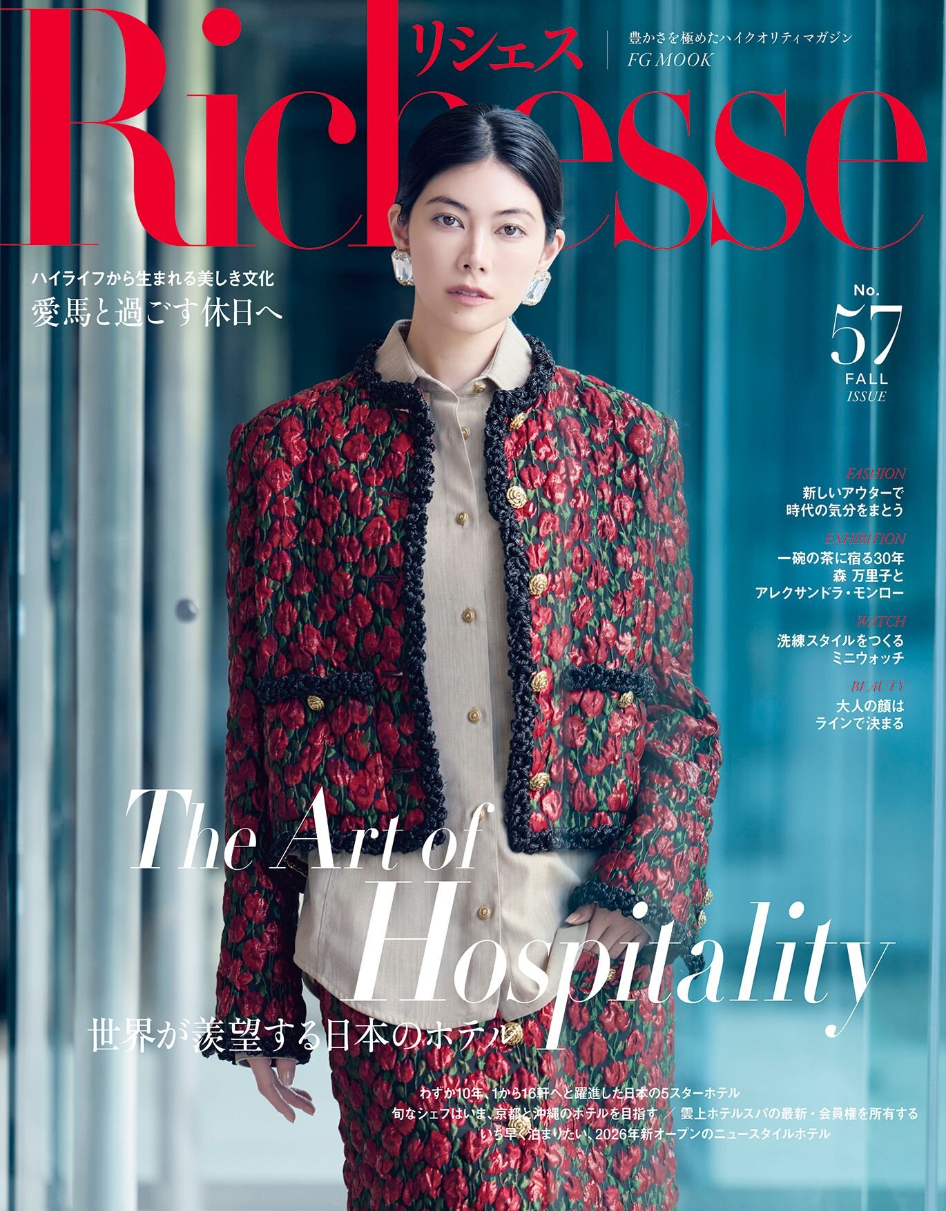 リシェス秋号_cover.jpg