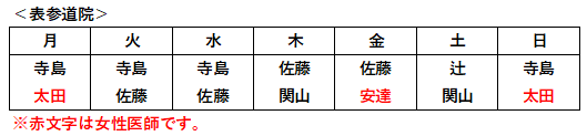 260219_0228担当医表.png