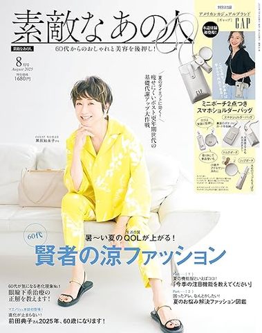 素敵なあの人8月号.jpg