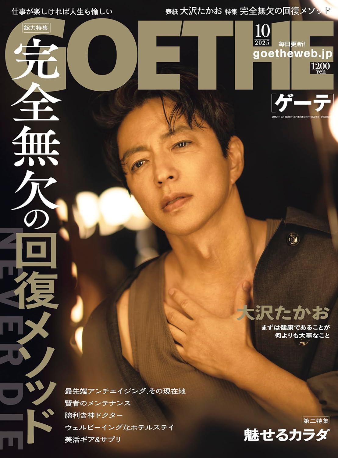 ゲーテ10月号.jpg