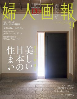 婦人画報202509.jpg