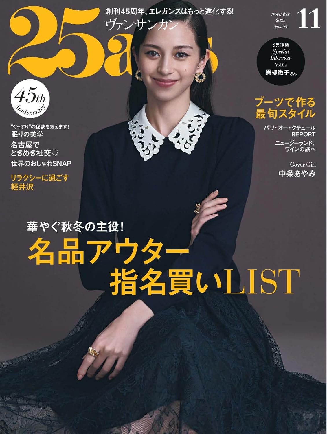 25ans ヴァンサンカン 2025年11月号 (2025-09-27) [雑誌].jpg