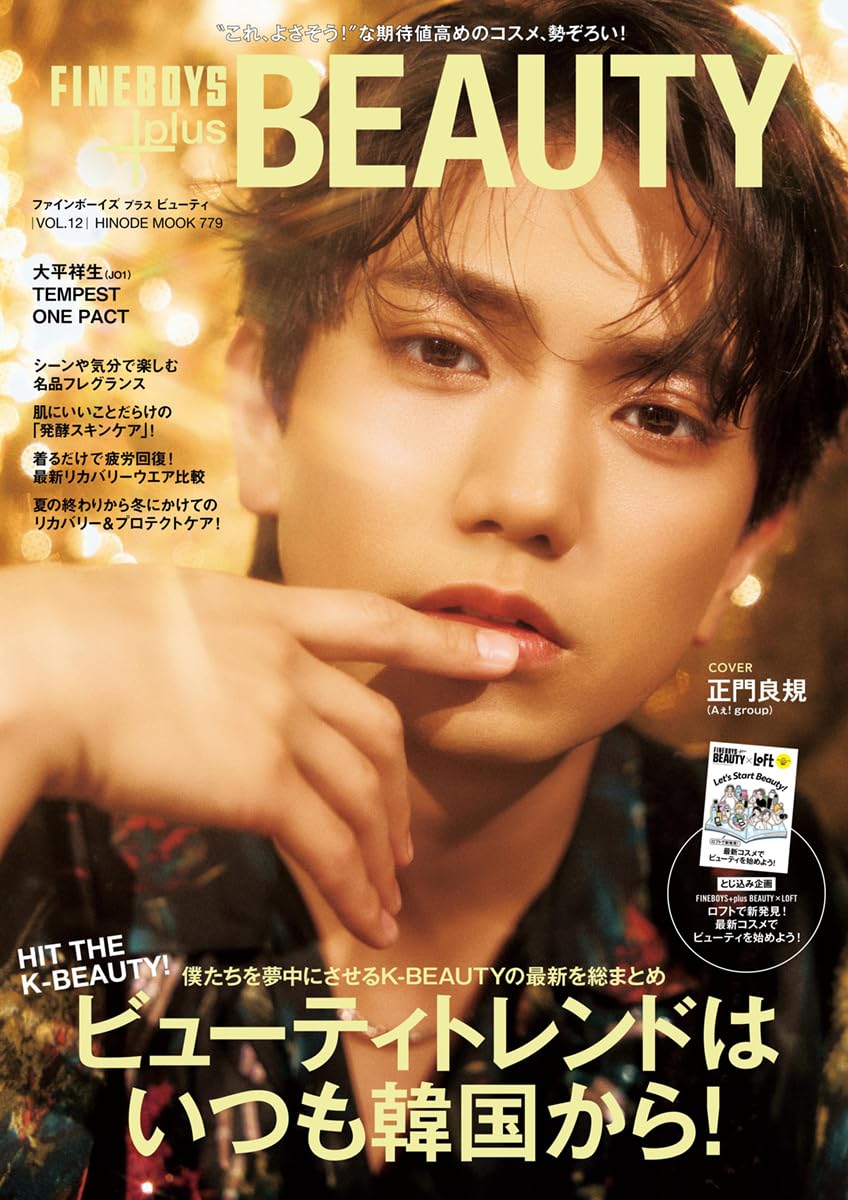 FINEBOYS+plusBEAUTY_表紙.jpg